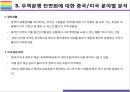 미국 중국 무역전쟁과 한국경제에 미치는 영향 [무역전쟁미중보복관세관세폭탄반덤핑슈퍼301수출세G2] 16페이지