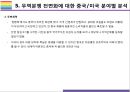 미국 중국 무역전쟁과 한국경제에 미치는 영향 [무역전쟁미중보복관세관세폭탄반덤핑슈퍼301수출세G2] 17페이지