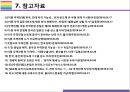 미국 중국 무역전쟁과 한국경제에 미치는 영향 [무역전쟁미중보복관세관세폭탄반덤핑슈퍼301수출세G2] 24페이지