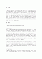 [사회복지조사] 사회복지조사의 유형 중 조사목적에 따른 유형 세 가지에 대한 개념정의와 각각의 조사유형에 해당하는 사례 2페이지