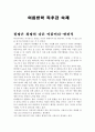 [중학생 여름 방학 독후감 숙제] 절망은 희망의 다른 이름이다-반진식 & 오체 불만족-오토타게 히로타다 1페이지
