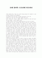 [중학생 여름 방학 독후감 숙제] 절망은 희망의 다른 이름이다-반진식 & 오체 불만족-오토타게 히로타다 2페이지