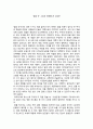 ‘덤불 속’ 소설과 영화를 본 감상문 1페이지