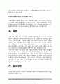 [태권도홍보] 태권도 홍보를 위한 플랫폼(유튜브) 및 SNS(페이스북트위트) 활용 방안 21페이지
