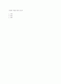 다문화어울림 관련 글짓기 1페이지