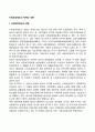 사회보장제도의 체계와 내용(사회보장제도의 성립 사회보장의 분야와 법체계 소득보장제도 및 의료보장제도의 체계) 2페이지