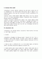 사회보장제도의 체계와 내용(사회보장제도의 성립 사회보장의 분야와 법체계 소득보장제도 및 의료보장제도의 체계) 3페이지