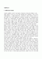 사회복지조사의 목적과 중요성 사회복지조사의 과정(단계) 사회복지조사 연구 시 고려사항 3페이지