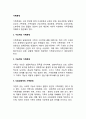 [분석/조사] 가족문제 [사회복지] 2페이지