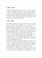 [분석/조사] 가족문제 [사회복지] 3페이지