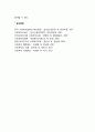 [분석/조사] 가족문제 [사회복지] 4페이지