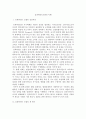 사회복지실천기술론)임파워먼트모델에 대한 질문으로 다음을 설명하시오 2페이지