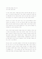 무엇이 삶을 예술로 만드는가 (저자 프랑크 베르츠바흐) 독후감 독서감상문 1페이지