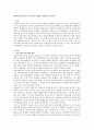 에릭번의 상호교류 부모교육의 내용을 정리하여 논하시오 1페이지