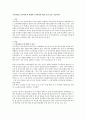 누리과정을 실시하게 된 배경과 누리과정의 내용 효과 등을 기술하시오 1페이지
