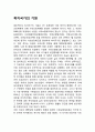 복지국가의 기원 1페이지