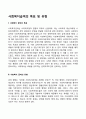 사회복지급여의 목표 및 유형 1페이지