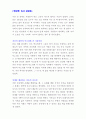 [A+독후감] 아우렐리우스 명상록 독서감상문 2페이지