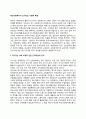 학교사회복지가 요구되는 사회적 배경 2페이지