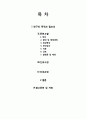 성인간호학 A+  지주막하출혈  subarachnoid hemorrhage  SAH  간호진단 2개  신경학적 사정 들어감 1페이지