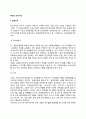 학교의 조직구조 2페이지
