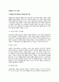 교정복지의 주요 내용 2페이지