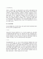 [현대적 범죄이론] 이탈리아학파(범죄인류학파) 프랑스학파(리용학파 환경학파) 독일의 사회학파 오스트리아학파 7페이지