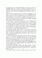 경찰 교정복지 - 교정복지사의 개입 2페이지