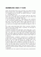 [검찰활동과정] 검찰의 수사과정 1페이지
