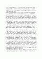 [검찰활동과정] 검찰의 수사과정 2페이지