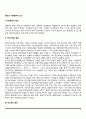 범죄의 사회환경적 요인(자연환경과 범죄 지역사회와 범죄 매스컴과 범죄 경제상태와 범죄 전쟁과 범죄 교통과 범죄 군중심리와 범죄) 2페이지