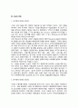 [교정복지] 교도소 내에서 수용자에 대한 시설내 처우과정(교정처우과정) 7페이지