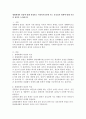 생태체계적 관점에 대해 설명하고 사회복지실천에 주는 유용성과 한계에 대해 자신의 생각을 논의하시오 2페이지