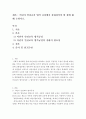 [아동안전관리]어린이 안전교육 법적 규정에서 강화되어야 할 점에 대해 논하시오 2페이지