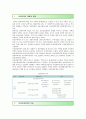 민간(기업형)임대주택의 개념 필요성 및 활성화 방안 분석 2페이지