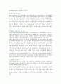 민간(기업형)임대주택의 개념 필요성 및 활성화 방안 분석 4페이지