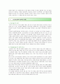 민간(기업형)임대주택의 개념 필요성 및 활성화 방안 분석 5페이지