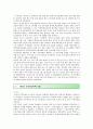 민간(기업형)임대주택의 개념 필요성 및 활성화 방안 분석 6페이지