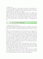 민간(기업형)임대주택의 개념 필요성 및 활성화 방안 분석 10페이지