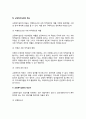 교정복지실천의 개념과 목표 및 영역 교정복지실천 대상자 4페이지