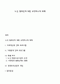노인 범죄인에 대한 교정처우적 대책 1페이지