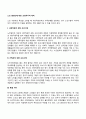 노인 범죄인에 대한 교정처우적 대책 2페이지