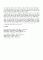 노인 범죄인에 대한 교정처우적 대책 4페이지