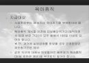 여성의 육아 15페이지