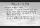 여성의 육아 18페이지