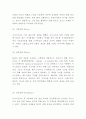 이니스프리 브랜드 현황분석및 SWOT4P마케팅사례분석및 이니스프리 향후전략제시 - 이니스프리 마케팅연구 7페이지