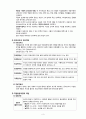 진로상담(진로발달이론) 3페이지