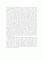 [감상문] 공지영 작가의 『즐거운 나의 집』- 변하는 가족의 모습 그 속의 불변 2페이지