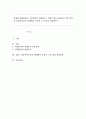 관계론(관계형성의 기본원칙과 방해요인 비에스텍의 관계론의 7대 원칙 및 클라이언트와 관계에서 본인의 느낀 점과 개선방안) 1페이지