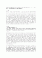 관계론(관계형성의 기본원칙과 방해요인 비에스텍의 관계론의 7대 원칙 및 클라이언트와 관계에서 본인의 느낀 점과 개선방안) 2페이지